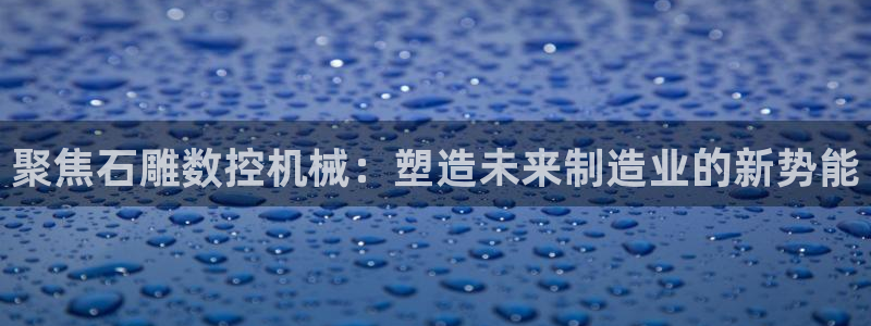 天辰娱乐指尖所